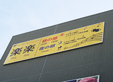 店外写真